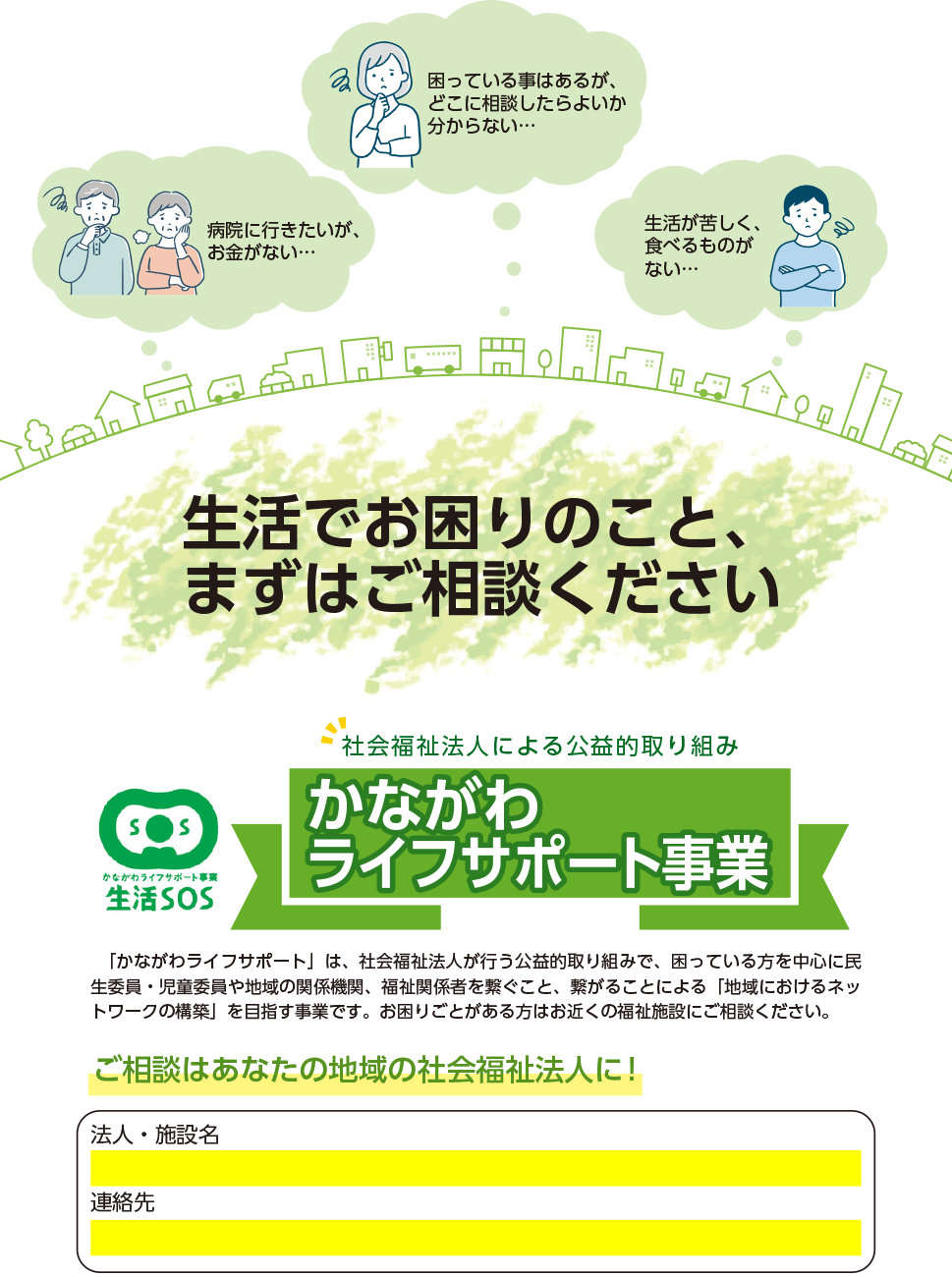 ライフサポート事業